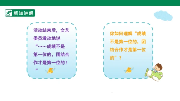 2.5 协商决定班级事务 第二课时 课件（共44张PPT）