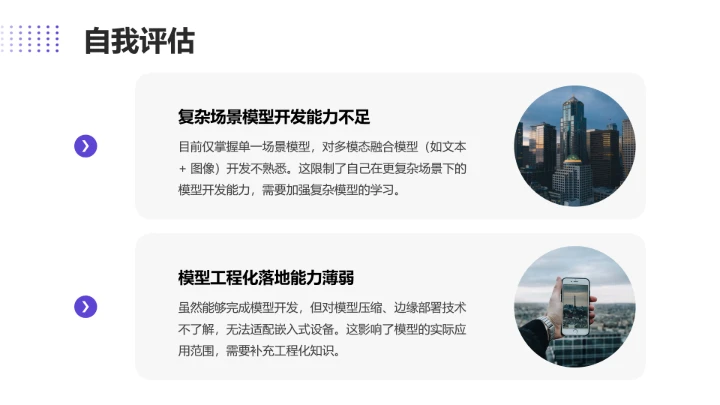 计算机科学与技术专业大学生职业生涯规划求职综合展示PPT