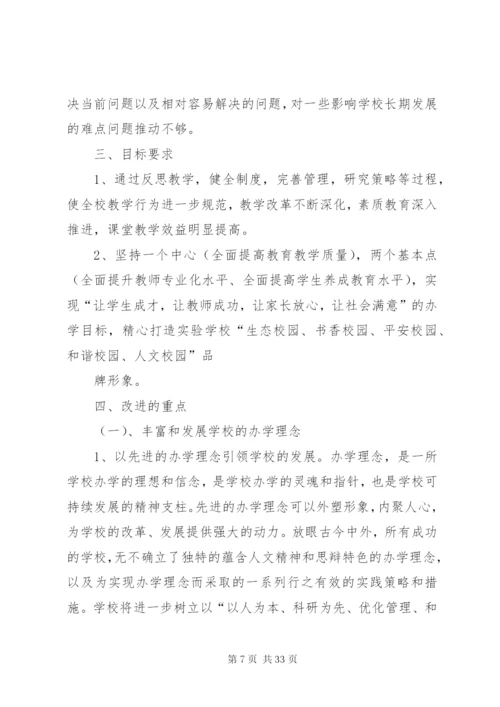 学校管理改进方案大全.docx