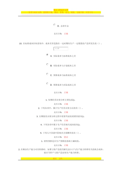 大工14春《管理会计》在线作业2.docx