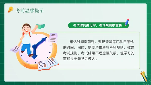 绿色黑板风插画期末冲刺学生总动员主题班会PPT