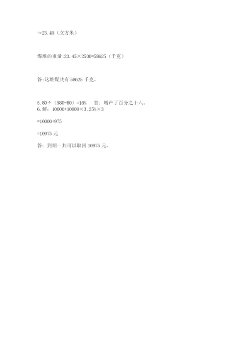 小升初六年级期末试卷及精品答案.docx