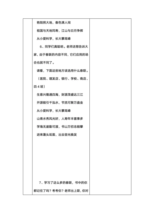 四年级语文春联备课表