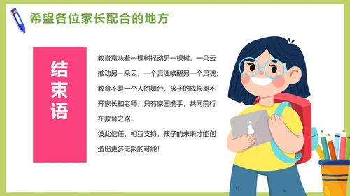 绿色卡通清新春季开学家长会PPT模板