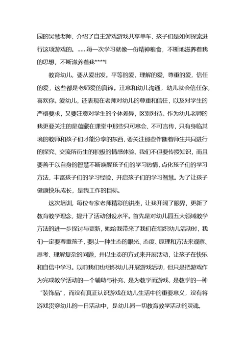 幼儿园游戏活动学习心得小结