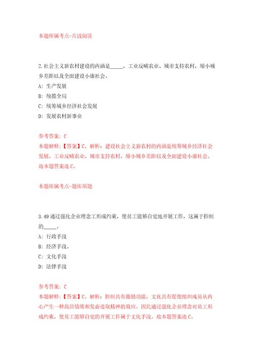 浙江省金华市金东区城市建设投资集团公开招聘1名工作人员自我检测模拟卷含答案解析第5次