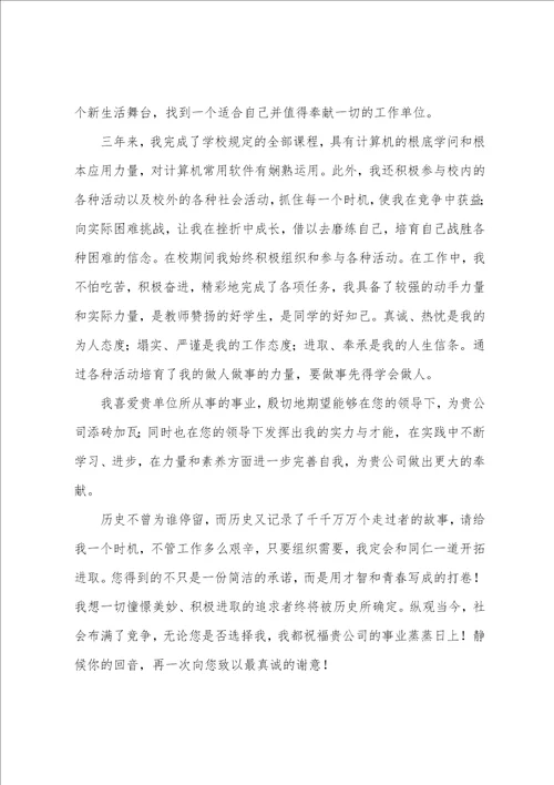 关于工程专业自荐信模板集合九篇