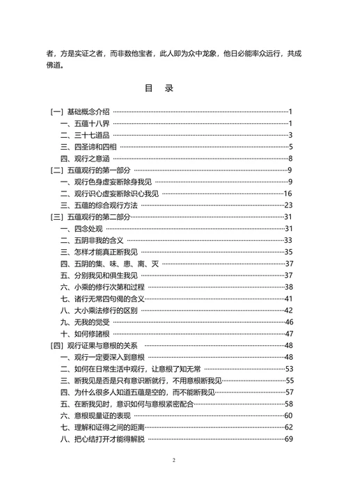 观行五蕴断我见
