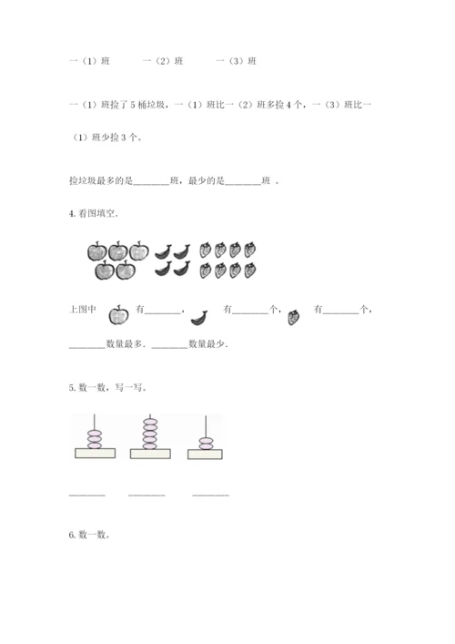 北师大版一年级上册数学期中测试卷（word）.docx