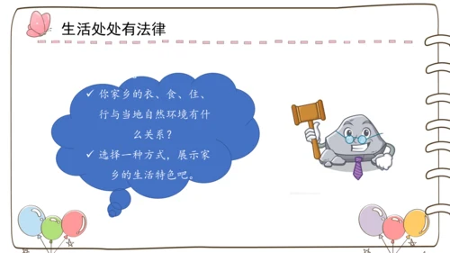 【精】6 我们神圣的国土  （课件）