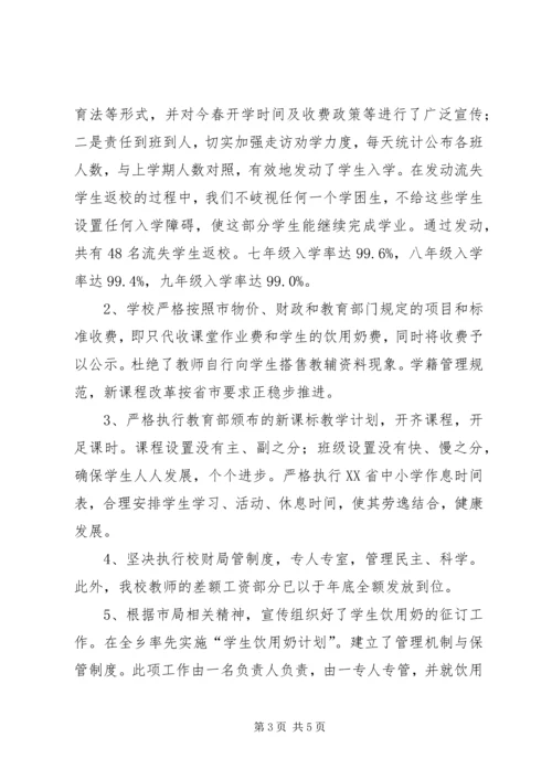 学校的春开学工作汇报.docx