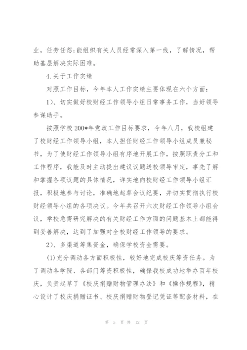 学校会计个人年终总结范文.docx