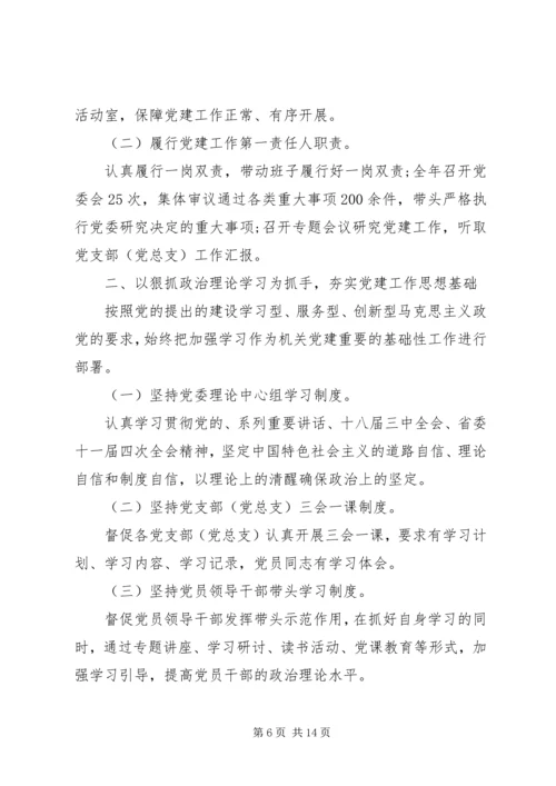 学校党书记评议范文.docx