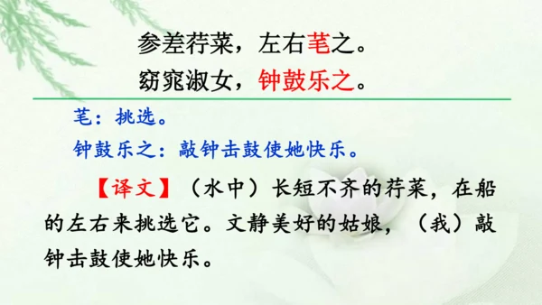 第12课《诗经二首》课件(共51张PPT)