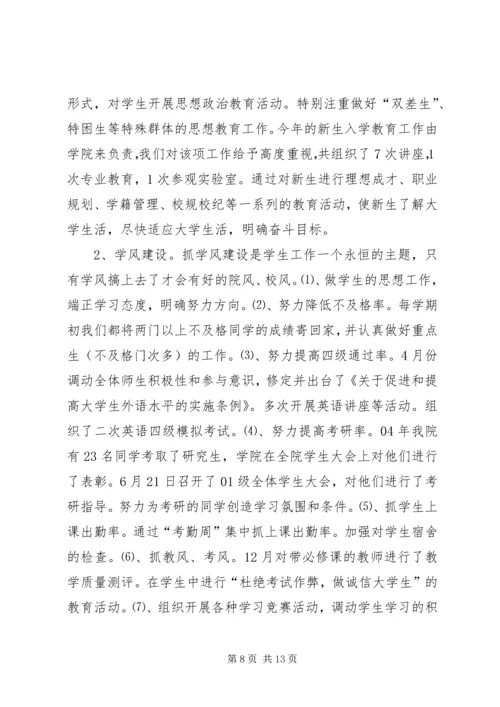 学院党总支申报先进基层党组织材料 (2).docx