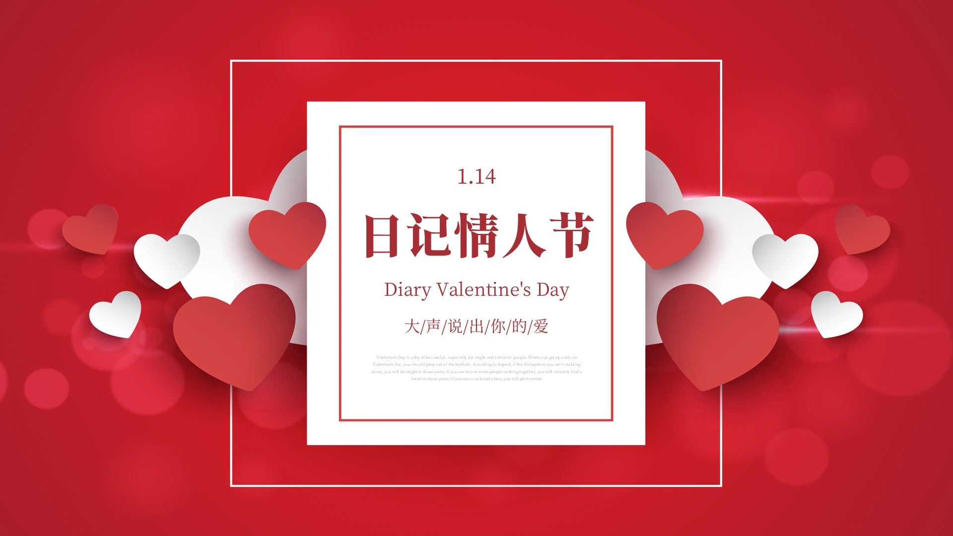 红色简约浪漫风日记情人节PPT模板