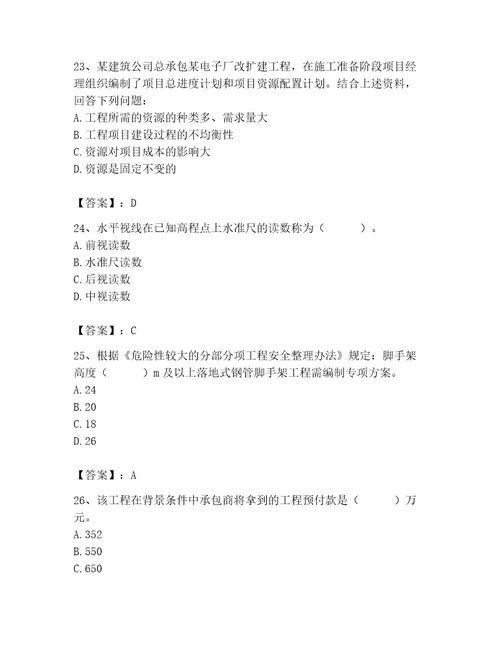 2023年施工员之土建施工专业管理实务题库必考