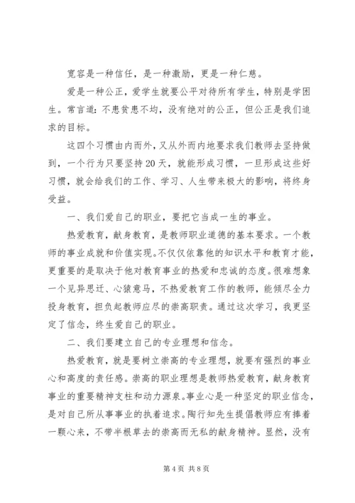 学习《中小学教师职业道德修养》心得体会（3篇）.docx