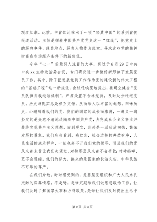 建党周年思想汇报 (2).docx