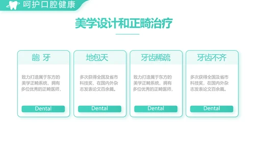 蓝色简约口腔牙科医院介绍工作总结PPT