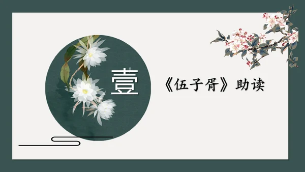 读懂诗化小说课件ppt模板
