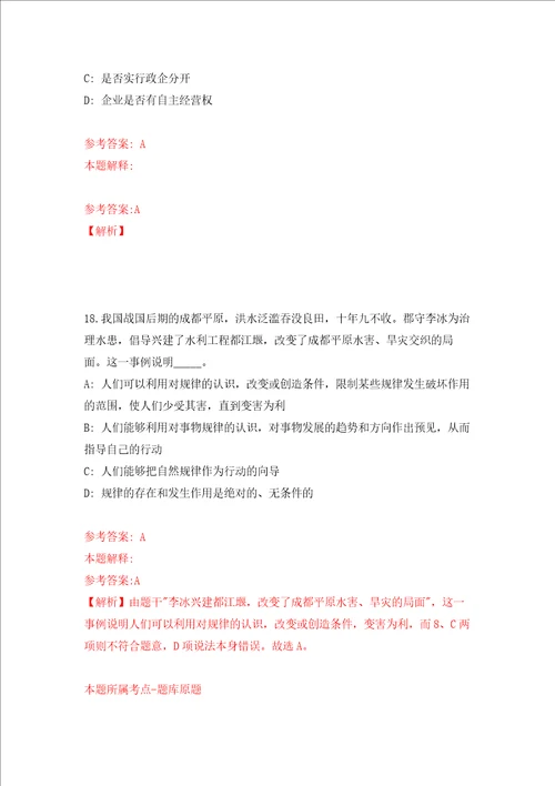 浙江台州市综合行政执法局下属事业单位招考聘用编制外合同工12人强化训练卷第2卷