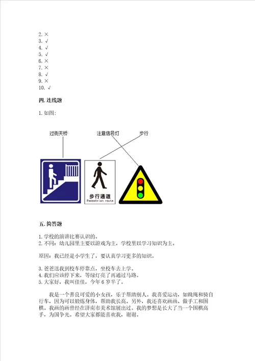 部编版一年级上册道德与法治第一单元我是小学生啦测试卷附答案巩固
