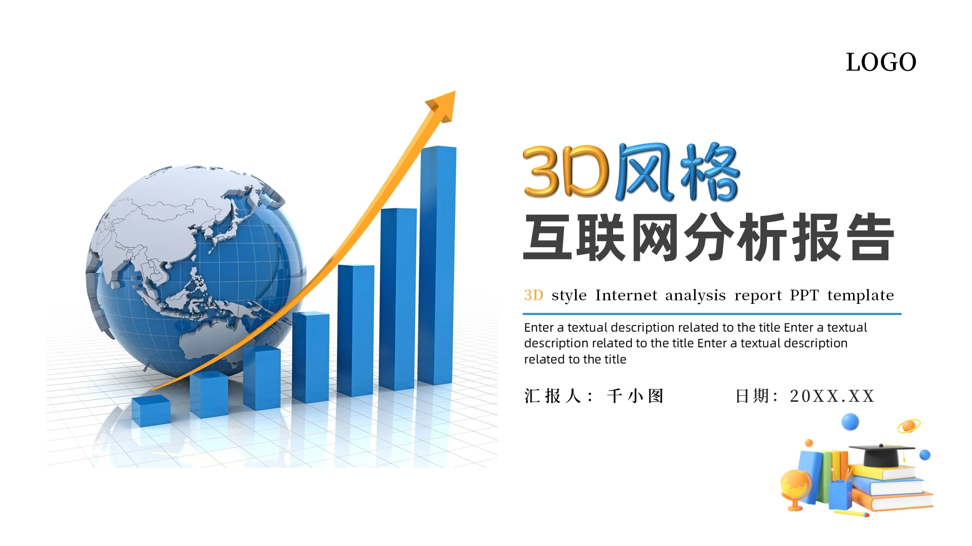 3d简约地球数据分析互联网分析报告3D立体