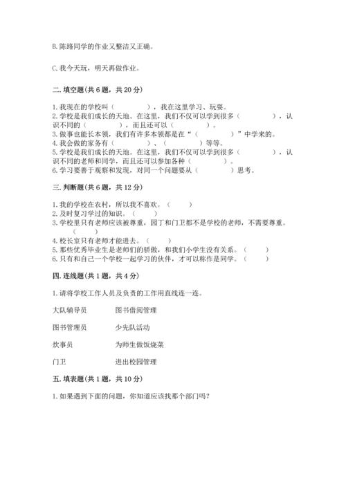 部编版三年级上册道德与法治期中测试卷精品（名师系列）.docx