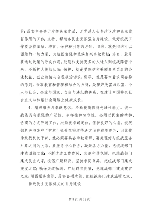 关于统一战线和构建和谐社会的一点思考 (6).docx