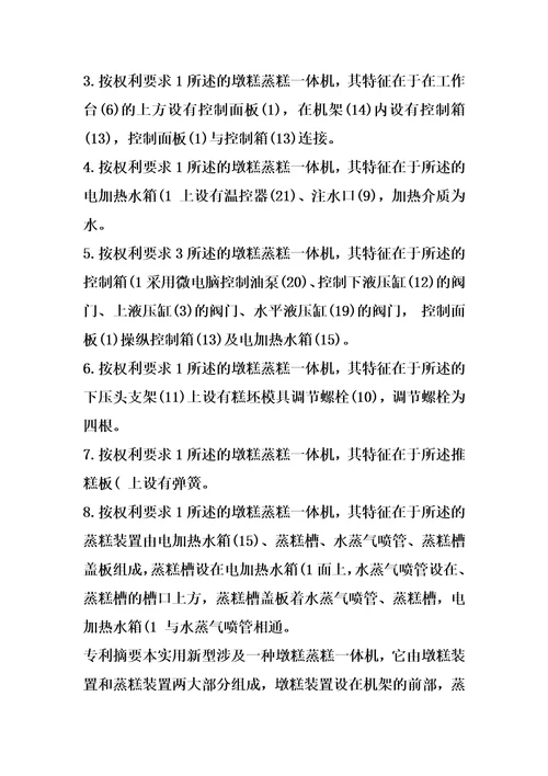 墩糕蒸糕一体机的制作方法