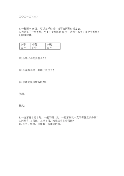 一年级下册数学解决问题100道附答案（综合题）.docx