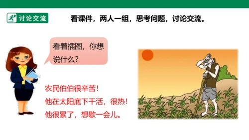 部编1A 第5单元 第14课 会写的字与单元阅读 课件