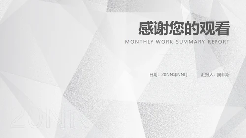 简约浅色纹理月度总结汇报PPT模板