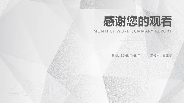 简约浅色纹理月度总结汇报PPT模板
