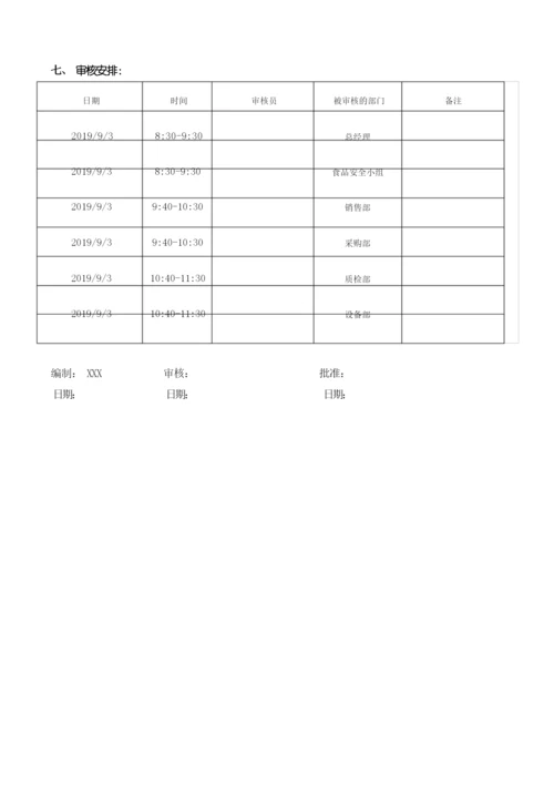 ISO22000-2018食品安全管理体系内审及管理评审全套资料.docx