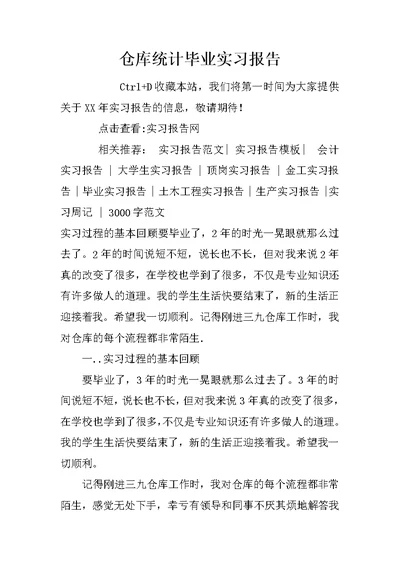 仓库统计毕业实习报告