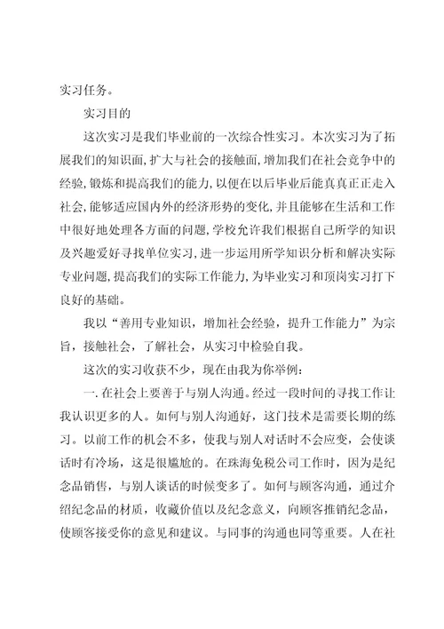 毕业实习总结13篇（集合）