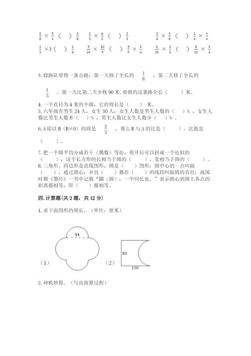 六年级上册数学期末测试卷及完整答案（历年真题）.docx