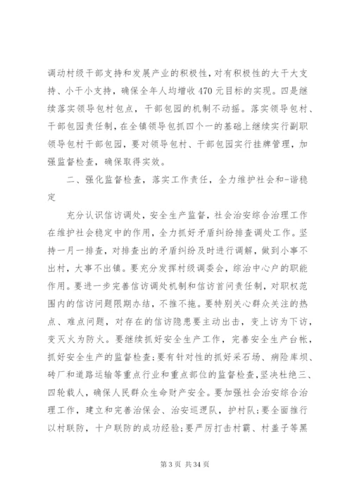 农业工作会议讲话稿范文三篇集合.docx