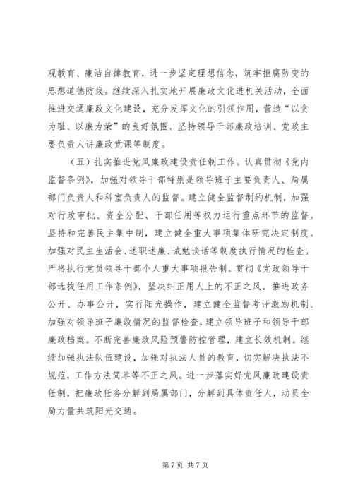 交通局年度纪检监察工作总结.docx