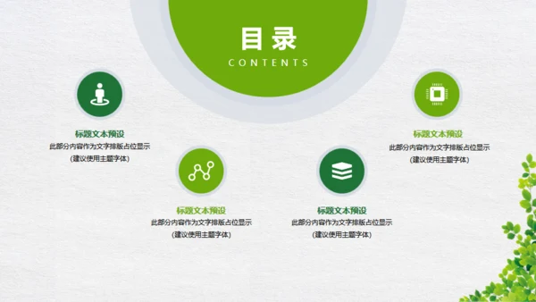 绿色地球世界气象日气侯问题动态通用PPT模板