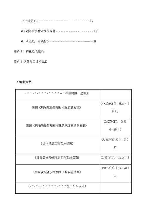 现场质量标准化实施方案