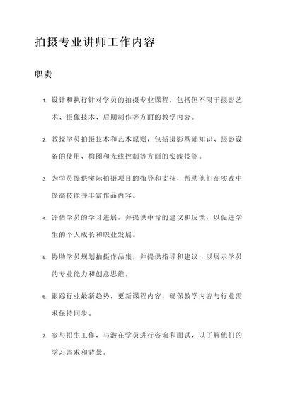 拍摄专业讲师工作内容