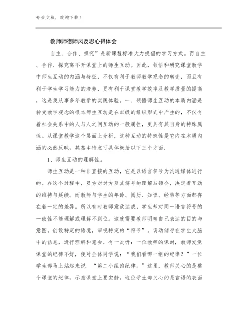 教师师德师风反思心得体会优选范文10篇合辑.docx