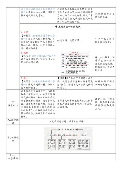 第21课 敌后战场的抗战（教案）-【课堂无忧】新课标同步核心素养课堂