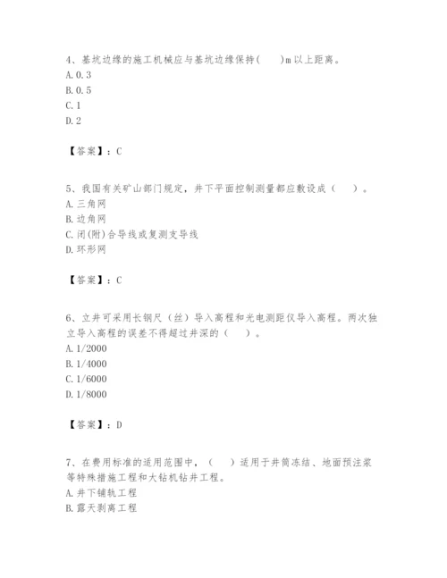 2024年一级建造师之一建矿业工程实务题库精品【全国通用】.docx