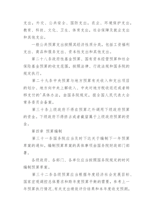 中华人民共和国预算法最新版.docx