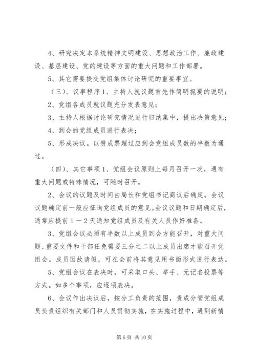 交通局廉政建设制度.docx