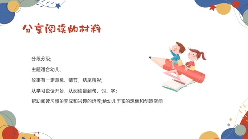 红蓝卡通幼儿语言教育学习PPT课件幼儿园教师培训